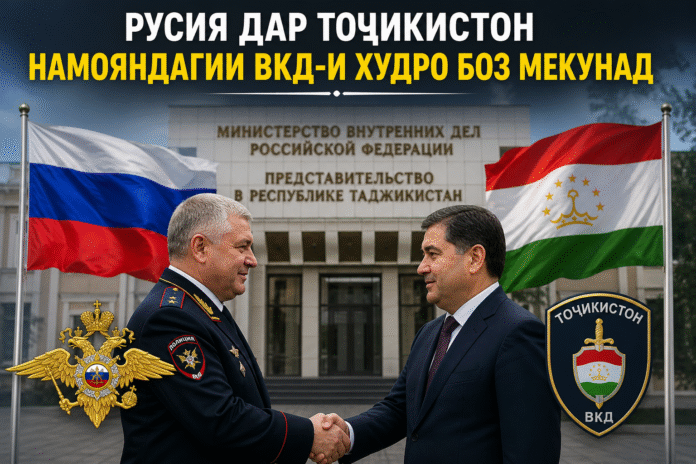 ВКД Русия дар Тҷ