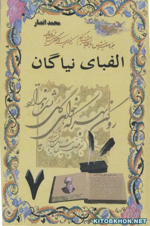 kitobkhon-net-alifboi-niyogon